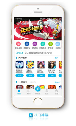 八门神器 免root版修改器