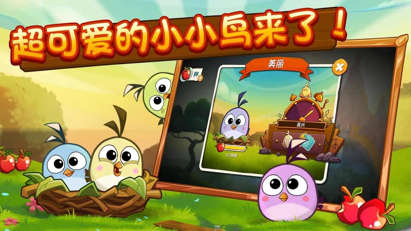 愤怒的小鸟2 破解版