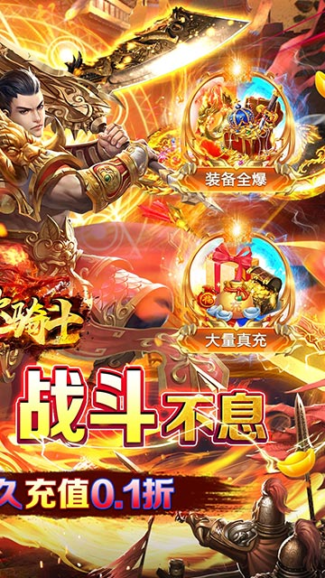烈火骑士 九游版