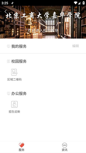 校园一信通 正版
