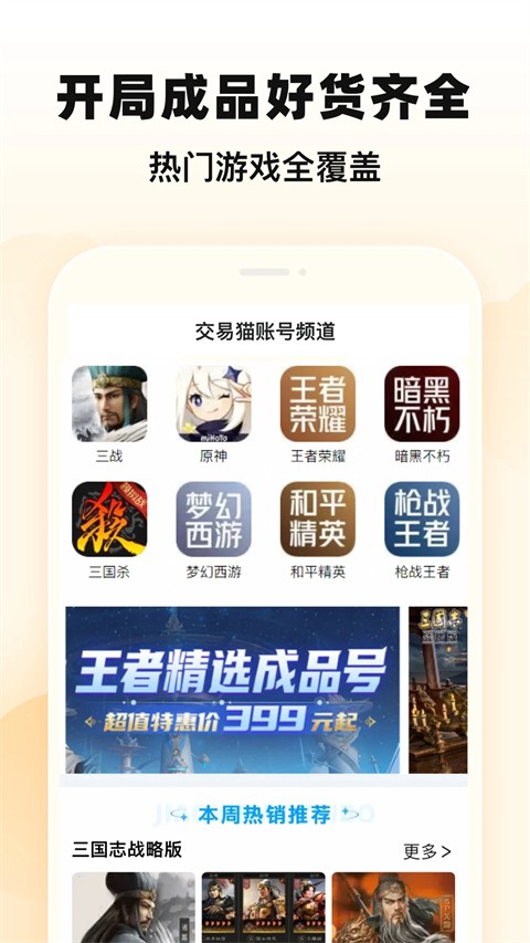 交易猫 手游交易平台