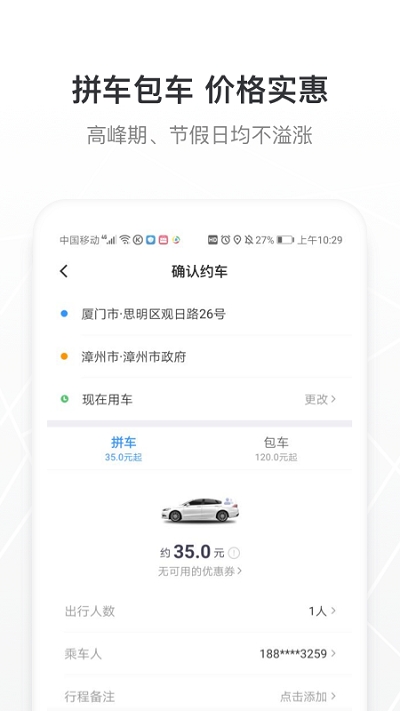 帮邦行网约车