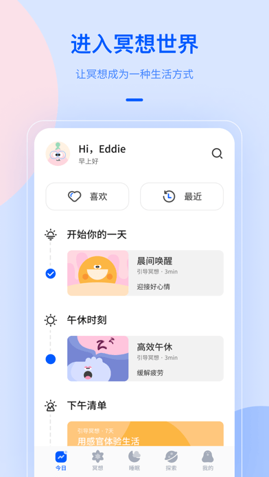NiceDay冥想日苹果版