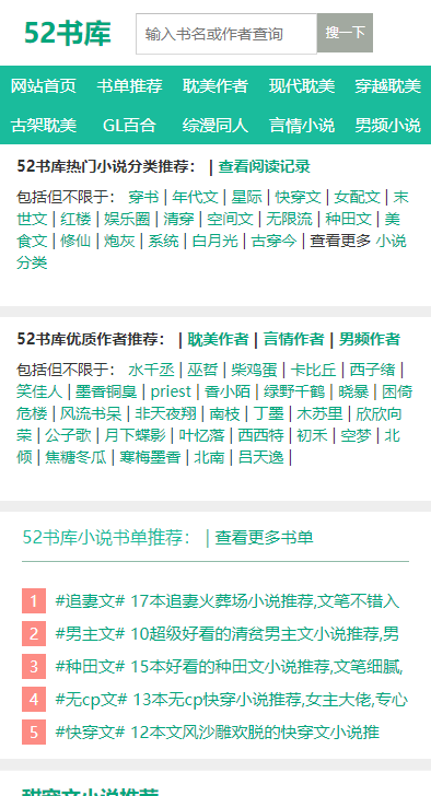 52书库 老版本