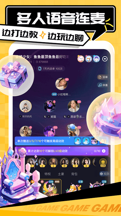 带带陪玩 2024最新版