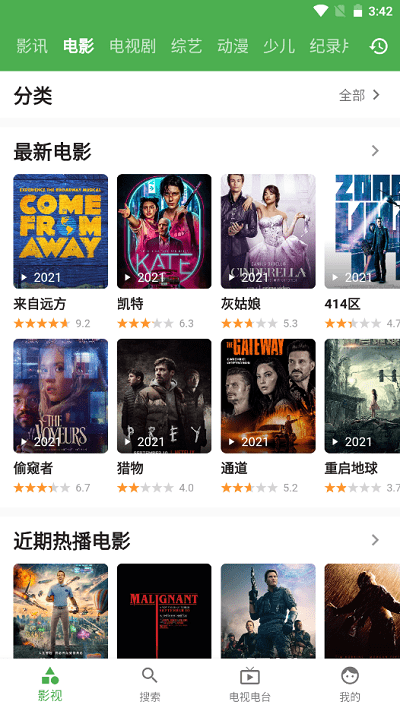 青蛙影视 无广告版