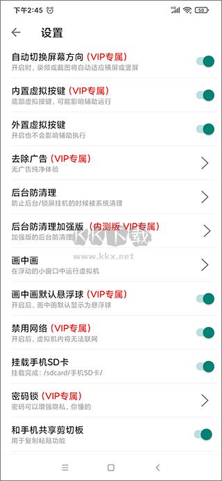 51虚拟机免费VIP破解版