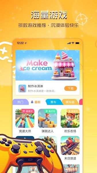 畅玩乐园 app免费下载安装