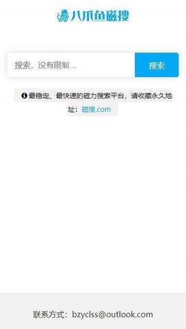 八爪鱼磁搜 最新版