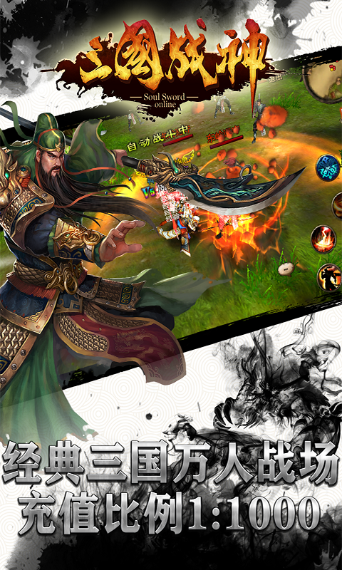 三国战神 满V版