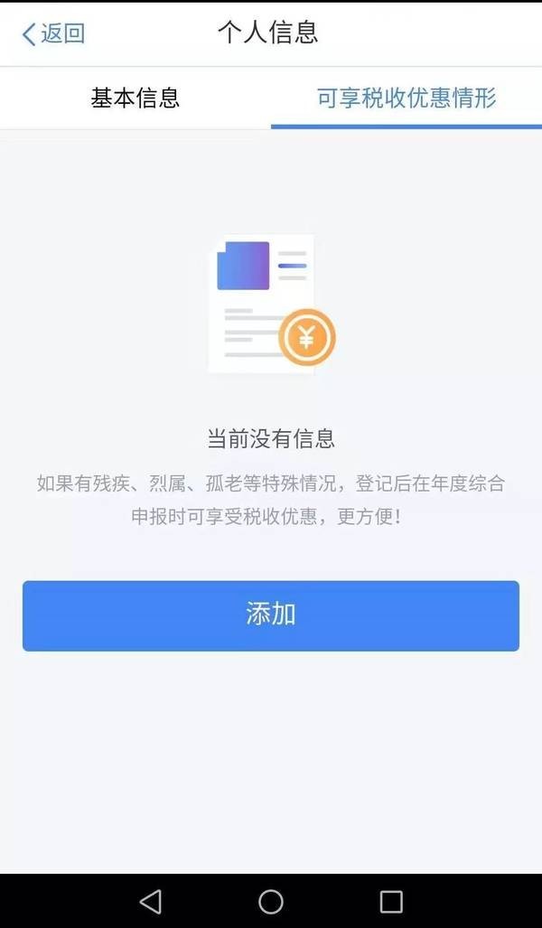 个人所得税 官方版