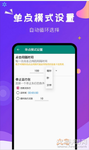 闪电自动点击最新版