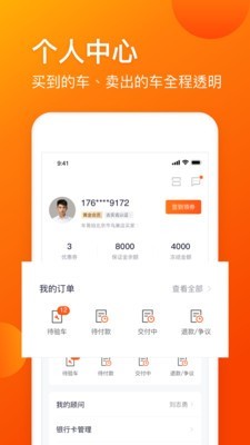 车易拍商户版