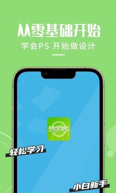 想学PS