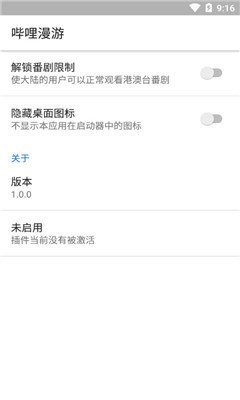 哔哩漫游清爽版