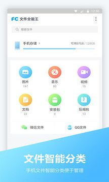 文件全能王安卓版