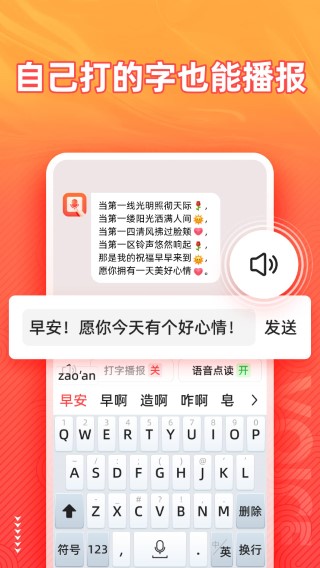 语音输入法 最新版