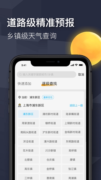 即刻天气极速版