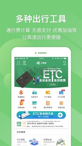 e高速最新版