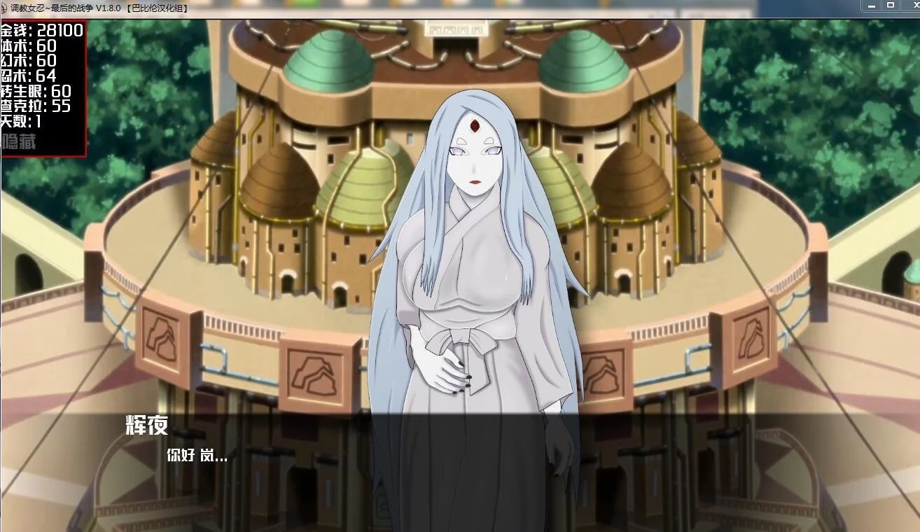 女忍最后的战争 调教版