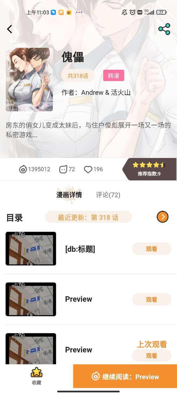 虫虫漫画 观看页面漫画入口