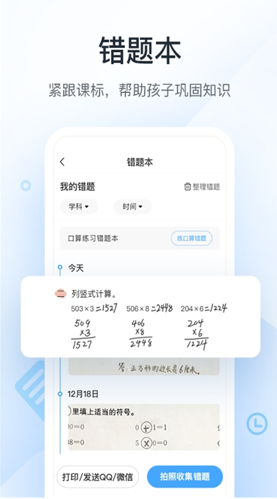 作业帮口算检查