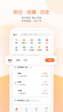 掌上公交 官方版