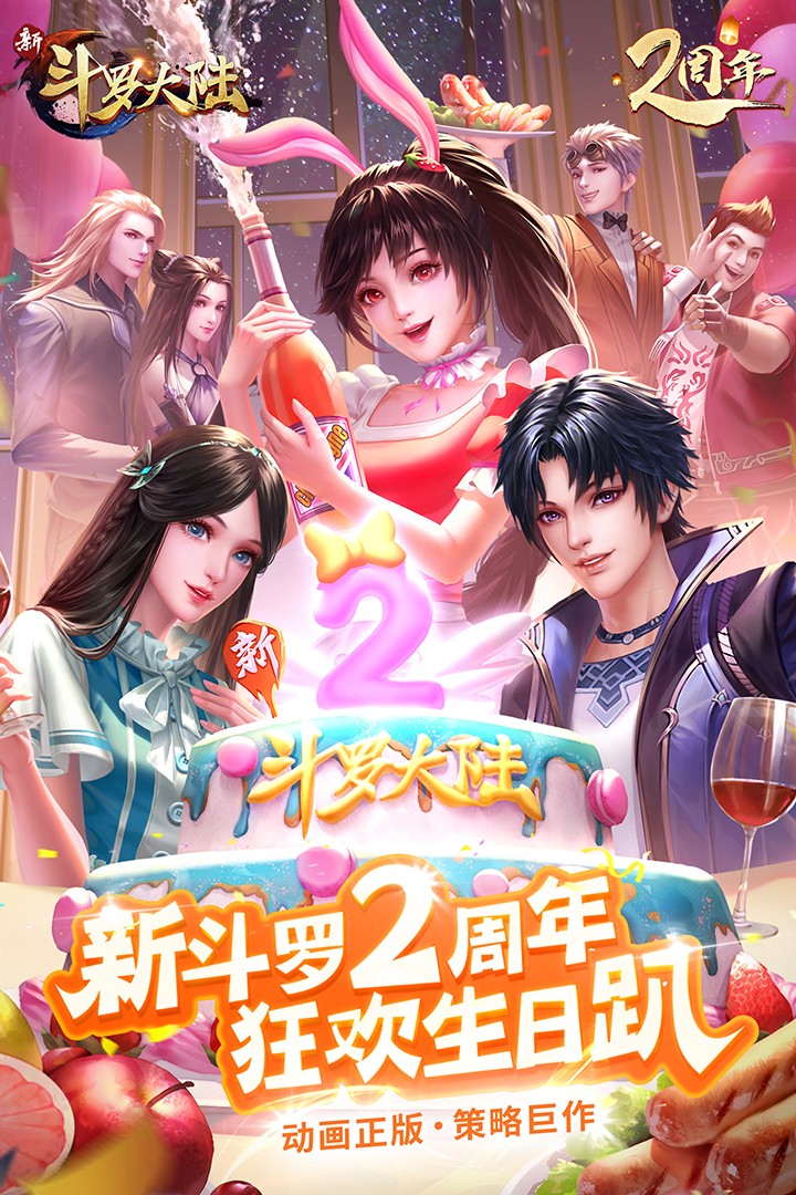 新斗罗大陆 手游官网