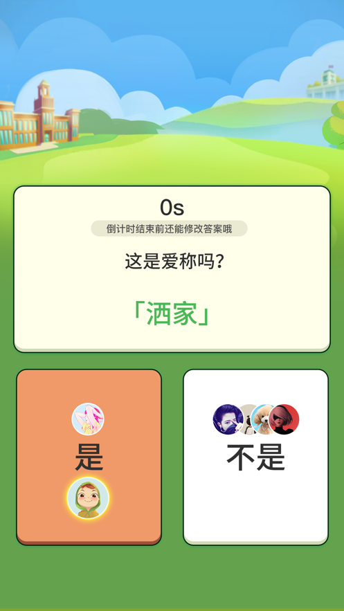 欢乐答题