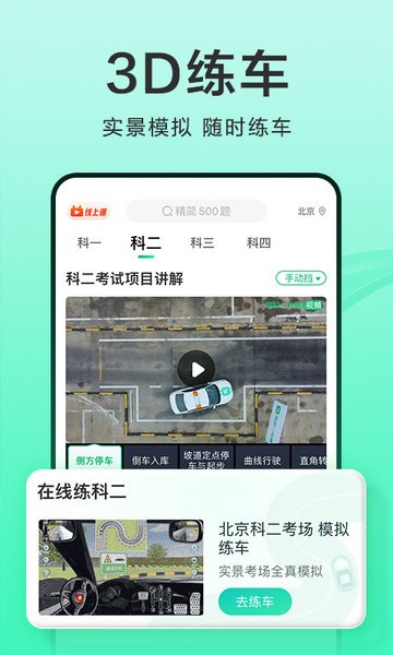 驾校一点通 2025免费安装版
