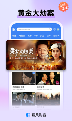 暴风影音APP