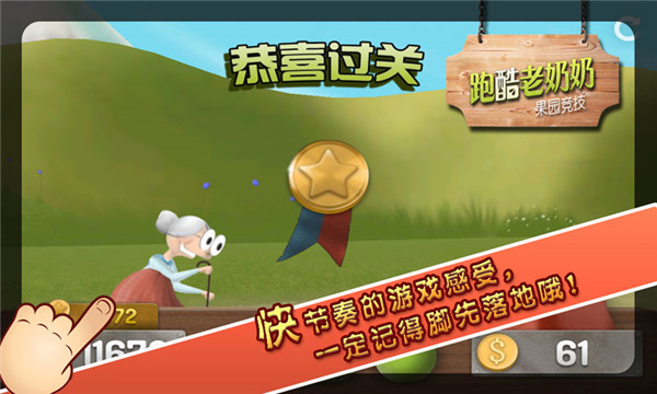 跑酷老奶奶 最新版