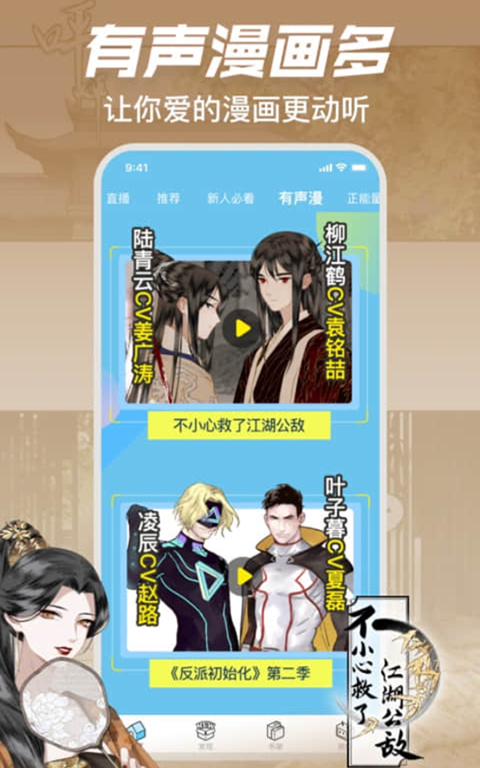 哔哩哔哩漫画 2025免费安装版