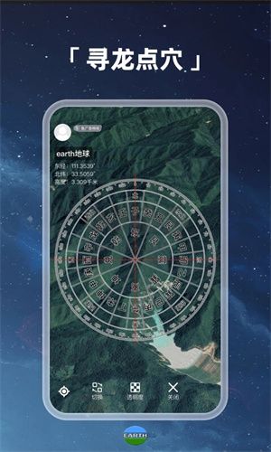 earth地球破解版(永久免费vip)