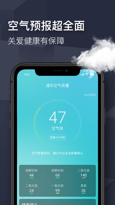 即刻天气极速版