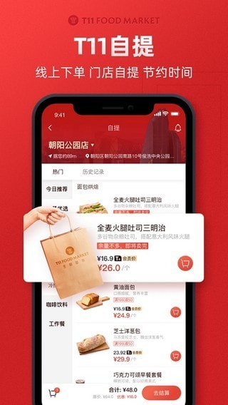 t11生鲜超市