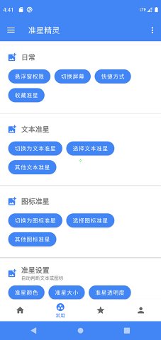 准星瞄准器 和平精英