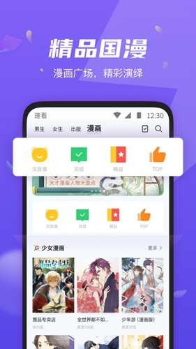 速看小说 最新版