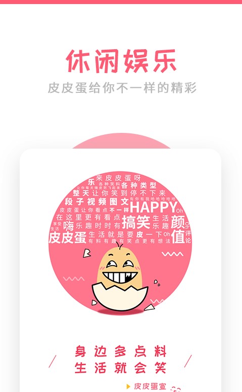 皮皮蛋搞笑