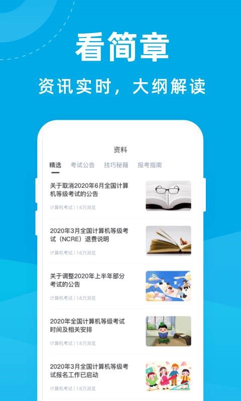 计算机考试宝典