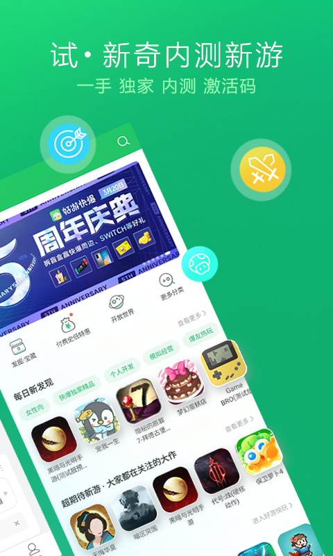 好游快爆 app最新官方版2024