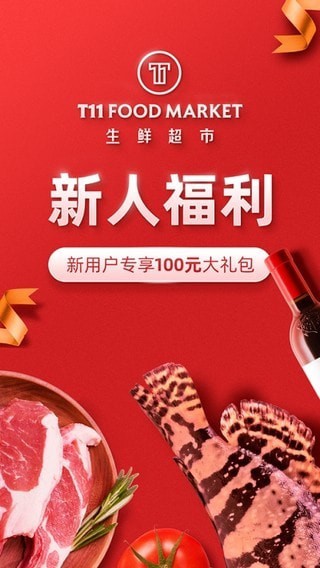 t11生鲜超市