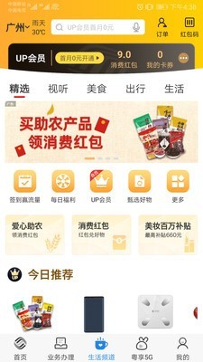 广东移动手机营业厅
