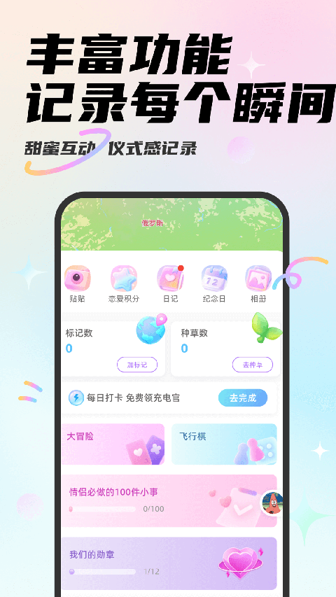 Mua 情侣定位
