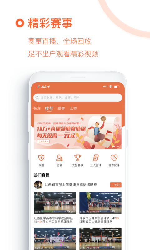 我奥篮球 直播免费观看
