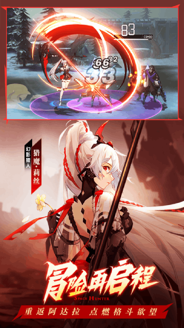 时空猎人3 手游