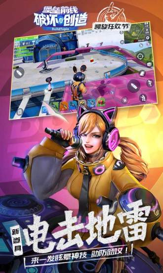 堡垒前线：破坏与创造