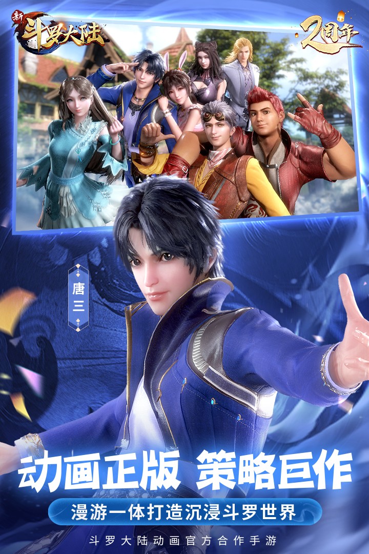 新斗罗大陆 手游官网