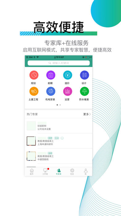 专家宝app