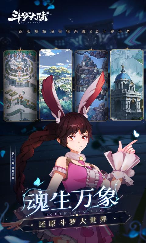 斗罗大陆斗神再临 最新版